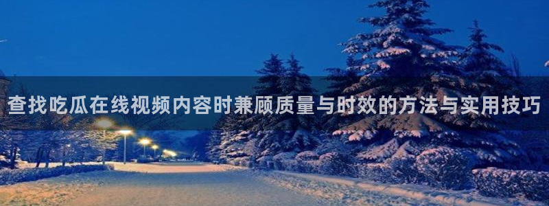 51吃瓜最新网页入口