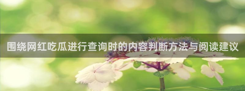 51吃瓜资讯搜索