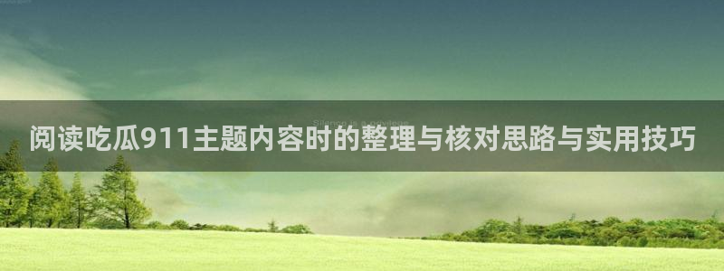 51吃瓜资讯
