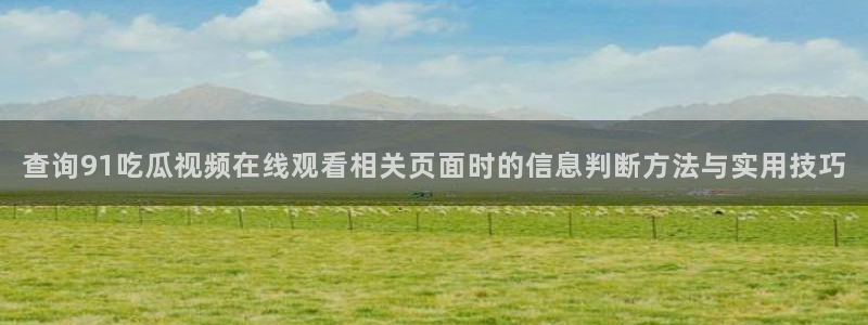 热门吃瓜话题